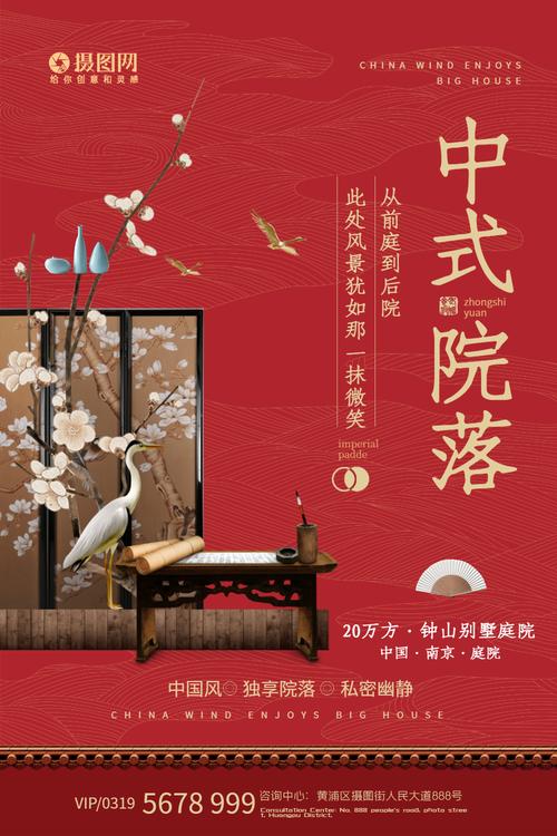 新中式院落中国风地产海报