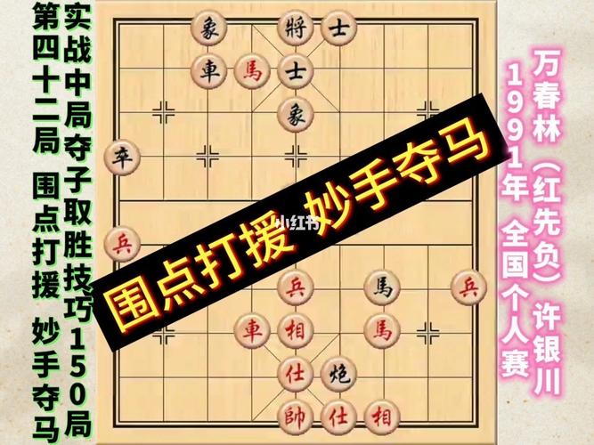 1991年全国象棋个人赛万春林红先负许银川