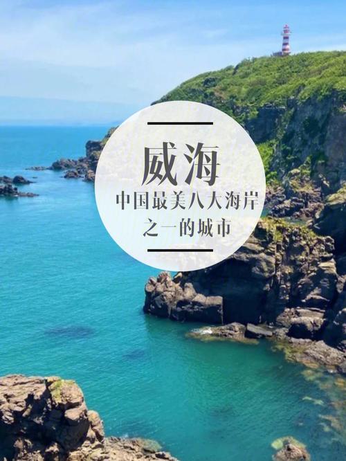 被评为中国最美八大海岸之一的是哪里