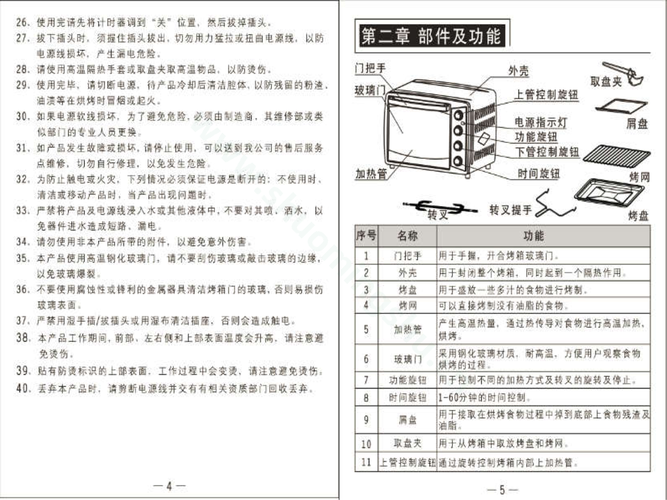 九阳电烤箱kx30j3说明书