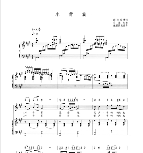 原版小背篓钢琴伴奏正谱共3页