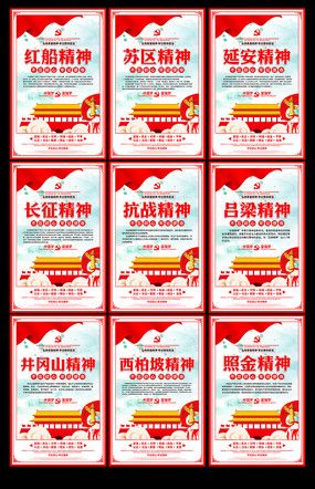 中国精神红色革命精神展板