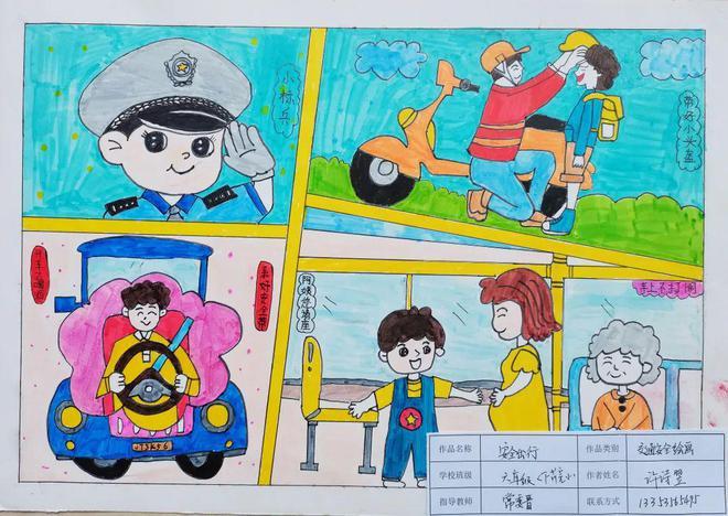 平安回家 | 全县中小学生文明交通绘画作品集锦(二)|教师|安全教育