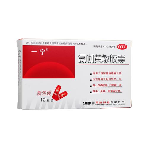 氨咖黄敏胶囊国药准字h14023303山西同达药业有限公司￥ 4.