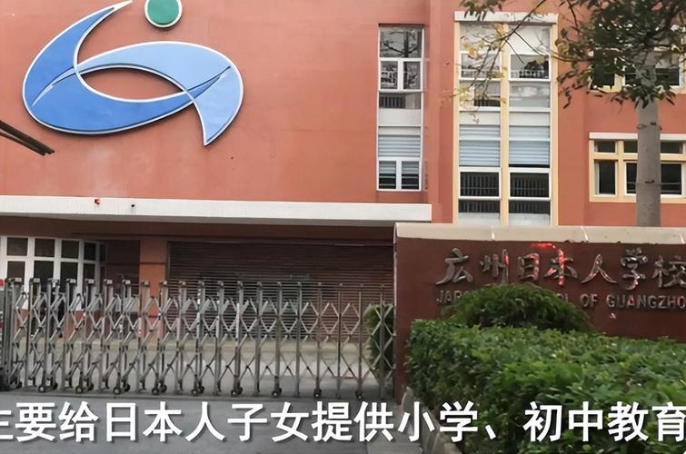 上海日本人学校地址(日本在我国建立35所大学)