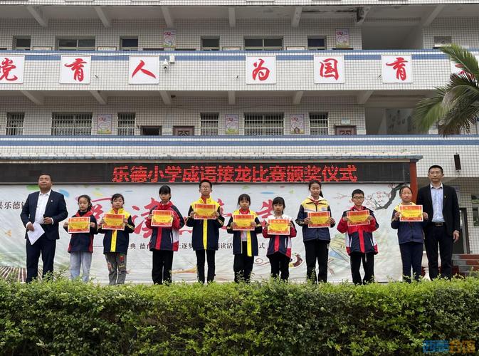 荣县乐德镇小学校关工委举行成语接龙比赛活动