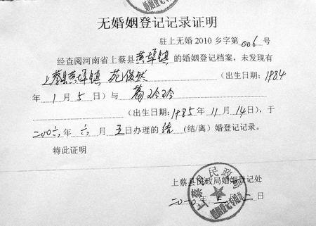 一纸证明认定结婚证是假的□首席记者李钊文图连日来,上蔡县黄埠镇苑