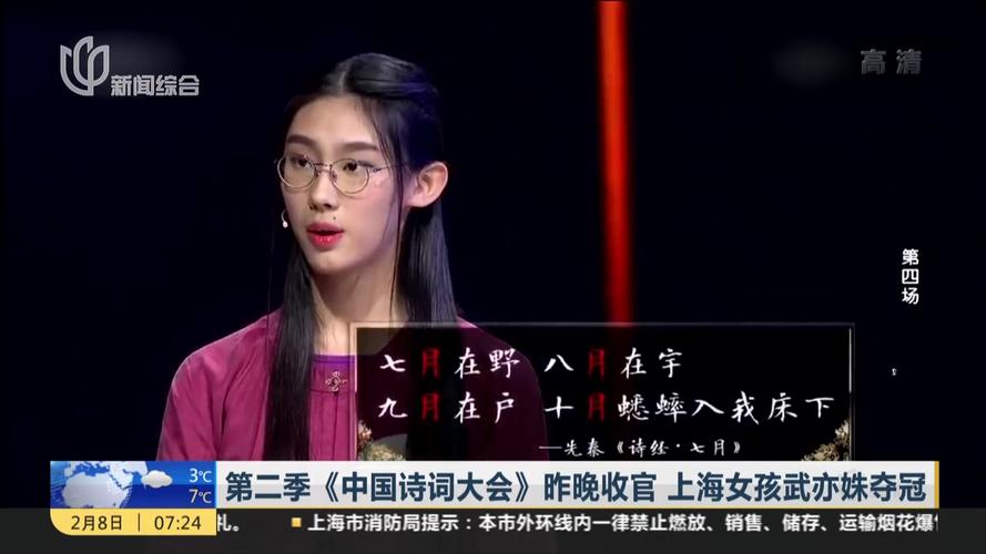 视频第二季中国诗词大会昨晚收官上海女孩武亦殊夺冠