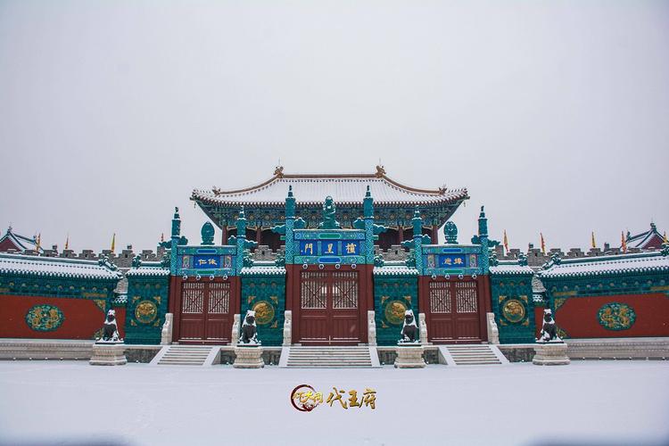 雪中的中国小故宫大同代王府