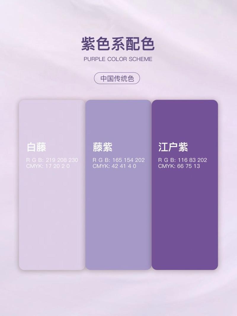 配色灵感|中国传统色|紫色系神仙配色 不同饱和度的神仙紫色 浪漫