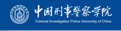 中国刑警学院官网登录入口:http://www.cipuc.edu.cn