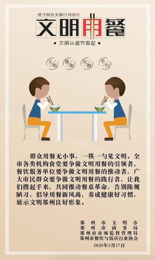 郑州出台公筷公勺使用操作指南 引领文明用餐新风尚