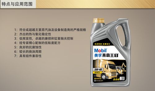 mobil美孚黑霸王1号柴油汽车发动机油润滑油5w-40柴油机油5升