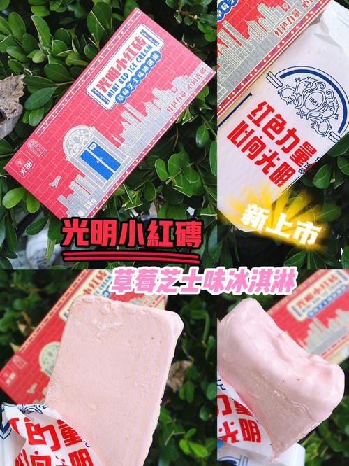 中国红包装 粉嫩嫩的雪糕 草莓配芝士 简直太赞了老牌子的光明冰砖