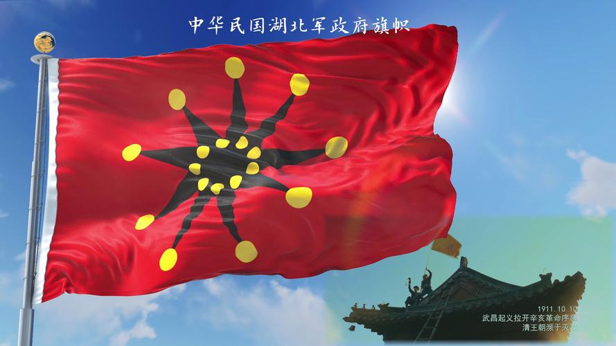 铁血十八星旗—武昌起义胜利,大清帝国覆灭.