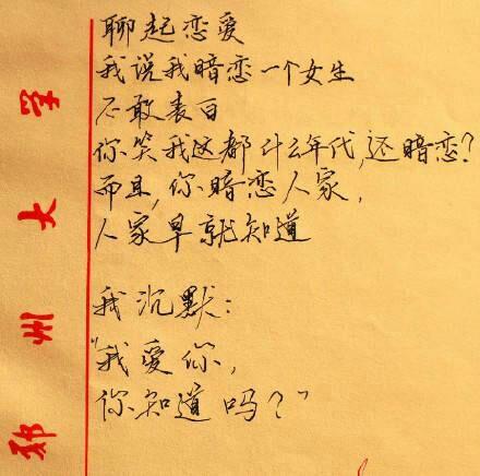 郑州大学一男生写给暗恋女友的九段话