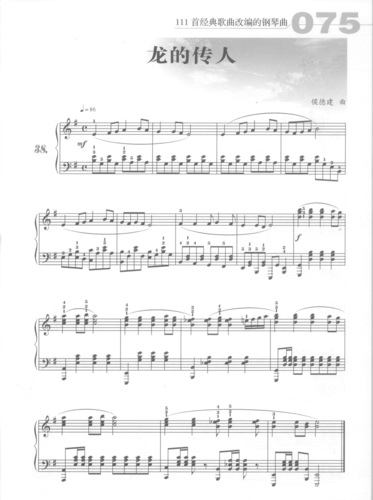 龙的传人 原版 正谱 钢琴谱 五线谱 乐谱