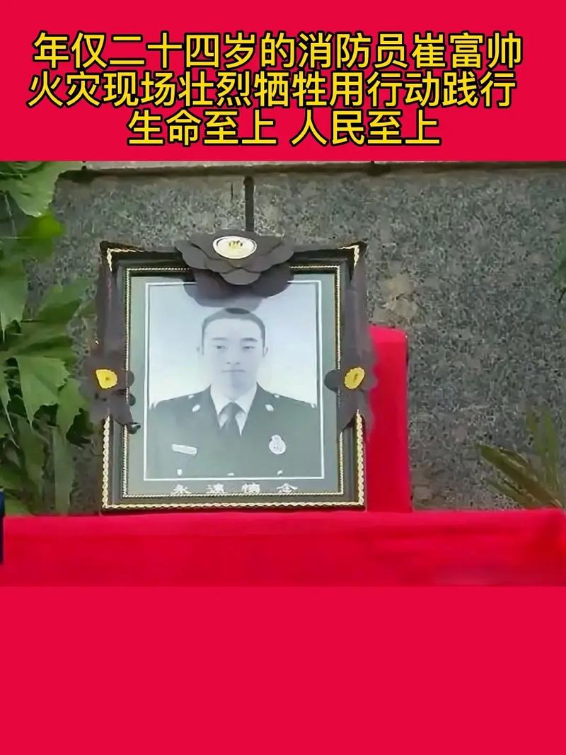 2021年最后一天,24岁消防员崔富帅救出6人后壮烈牺牲#泪 - 抖音