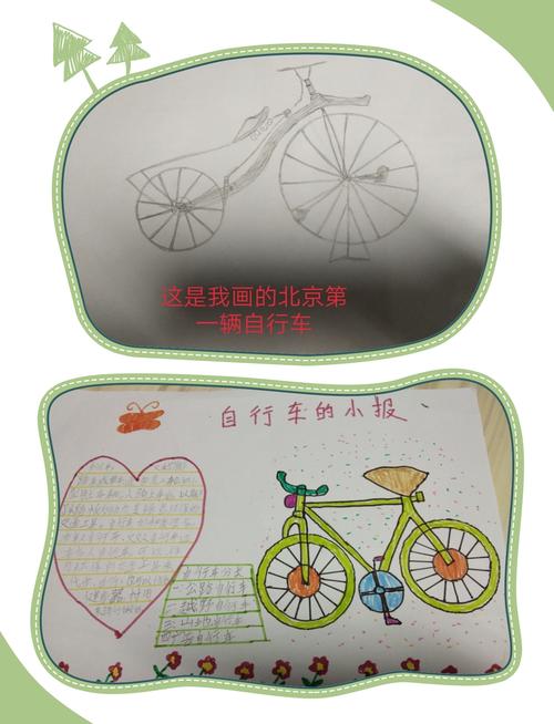 这是我在读《金雨滴》的时候,画出的北京的第一辆自行车.