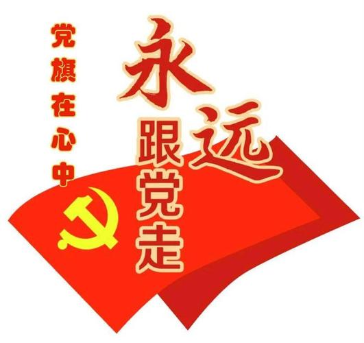石嘴山文明网邀您参加"党旗在心中 永远跟党走"网络文明传播活动