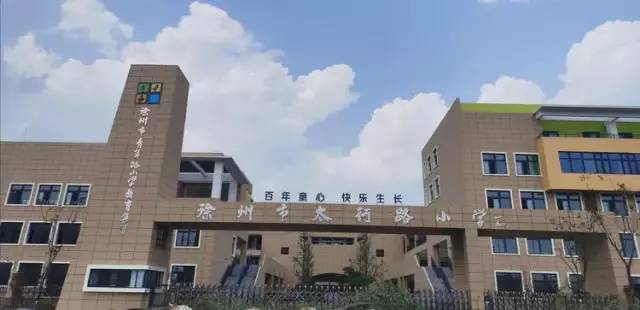 星光小学荣盛城分校将由徐州市星光小学在学校管理,师资调配,校园建设