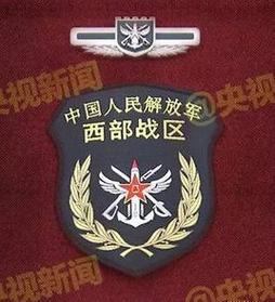 中国人民解放军西部战区管辖范围驻地臂章及示意图