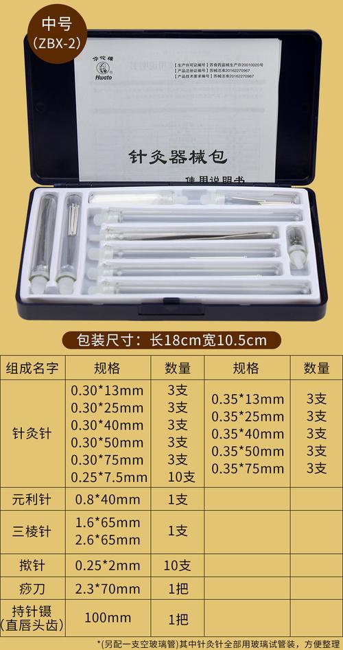 华佗牌中号zbx-2针灸器械包中医针灸针毫针圆利针揿针便携套装盒