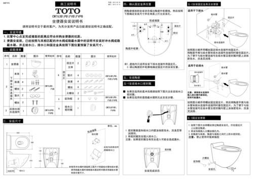 toto-落地坐便器-安装说明.pdf