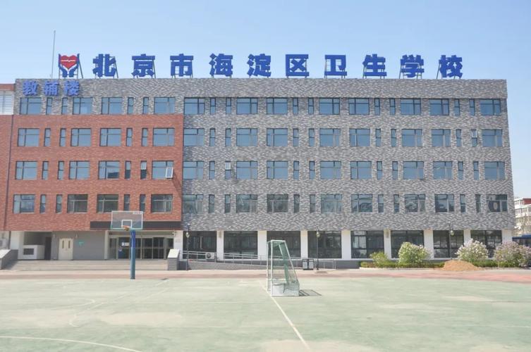 北京市海淀区卫生学校2022年招生简章