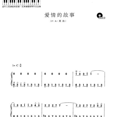 【简谱】爱情的故事-f·a·莱曲-带指法-2页(钢琴简谱) - 优爱钢琴网