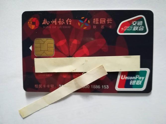 柳州银行桂民卡
