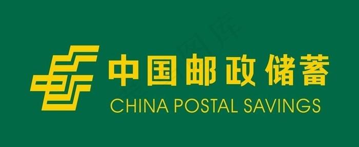 中国邮政储蓄银行开门红展板图片cdr矢量模版下载