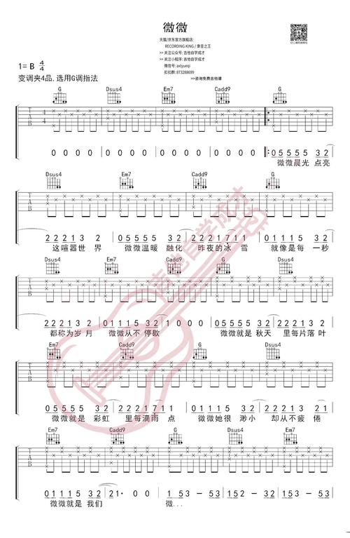 《微微》吉他谱-傅如乔-g调简单版弹唱六线谱-高清图片谱-简谱网