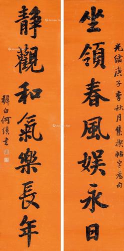 0243 庚子(1900年)作 行书七言联 对联 纸本