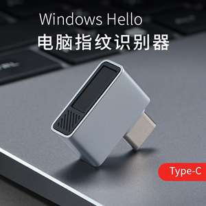 电脑指纹识别器type-c外置windows hello解锁登录笔记本usb-c接口