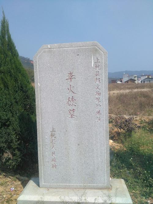 火德公墓是上杭县人民政府文物保护单位