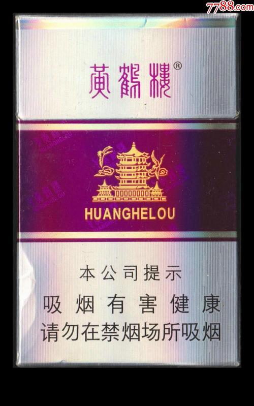 黄鹤楼银紫16尽早版188074焦油10mg湖北中烟工业有限责任公司