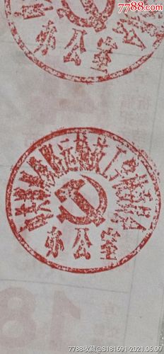 文革时期雕刻党徽牛角印章