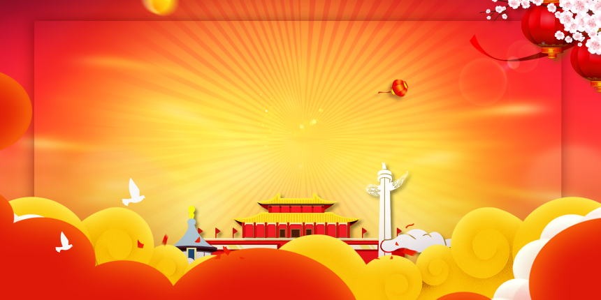 国庆节背景图元素图