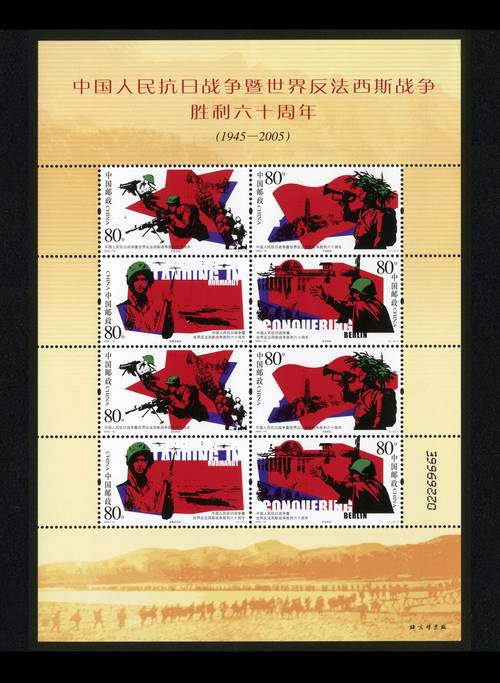 中国人民抗日战争暨世界反法西斯战争胜利六十周年(小版票)