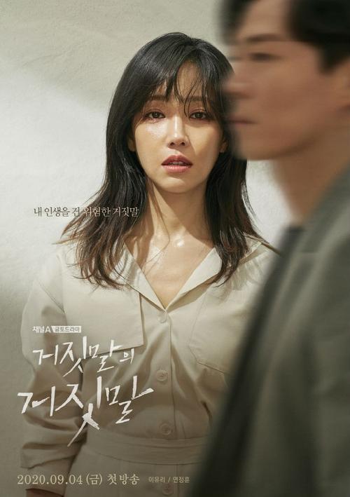 2020年韩国日韩剧《谎言的谎言》连载03迅雷下载_电影天堂
