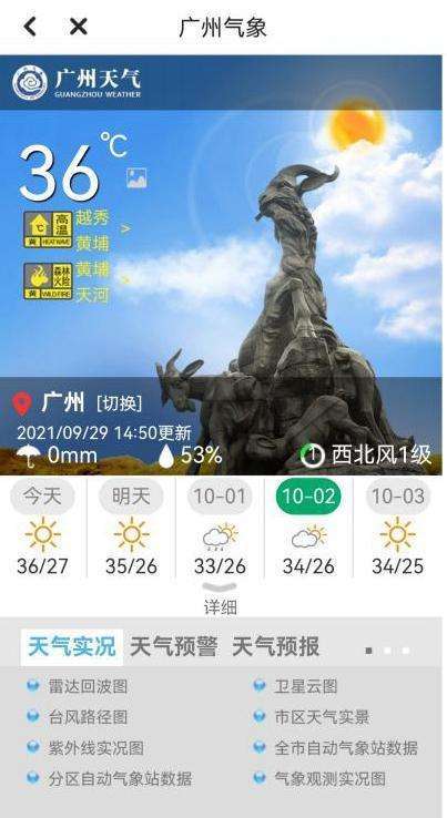 在广州用什么天气预报最好_(在广州用什么天气预报最好呢)