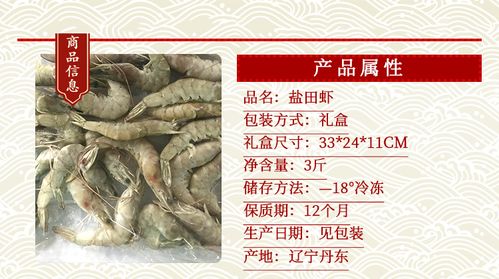 丹东特产盐田虾礼盒3斤/4板 大虾海鲜海虾
