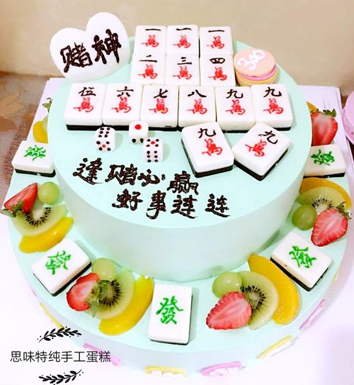 麻将重庆同城双层创意水果奶油生日蛋糕冷餐餐台新鲜生日蛋糕