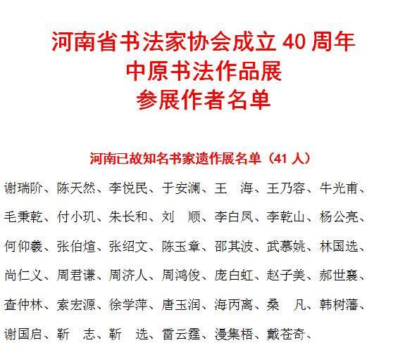 河南省书法家协会成立40周年,中原书法作品展盛大启幕