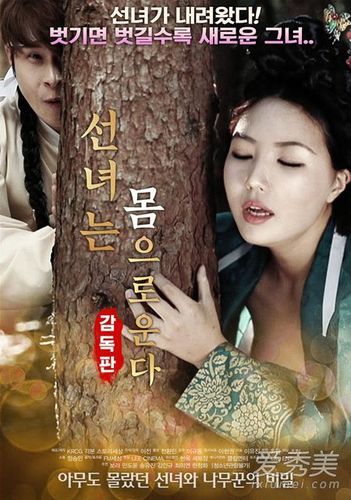 韩国限制级电影仙女之泣在哪里看仙女之泣剧情讲了什么