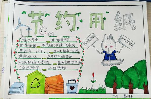 捐一张废纸 绿一个世界————云凤东城一年级组小朋友手抄报上