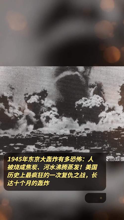 1945年东京大轰炸有多恐怖人被烧成焦炭河水沸腾蒸发美国历史上最疯狂