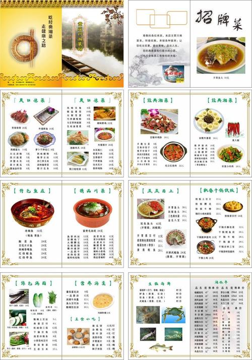 中式简约菜谱设计