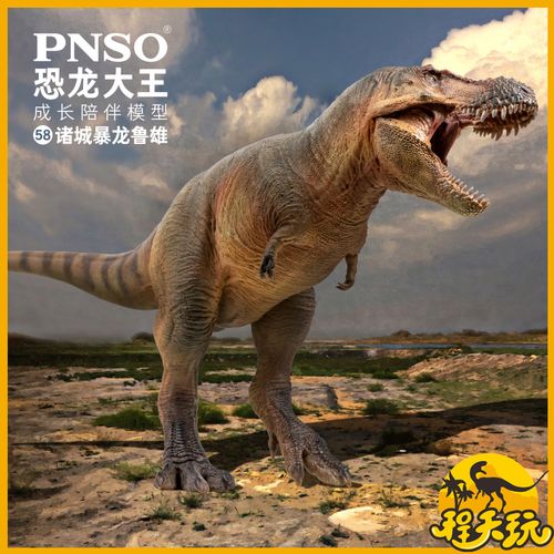pnso恐龙大王诸城暴龙鲁雄成长陪伴模型仿真侏罗纪霸王龙手办玩具